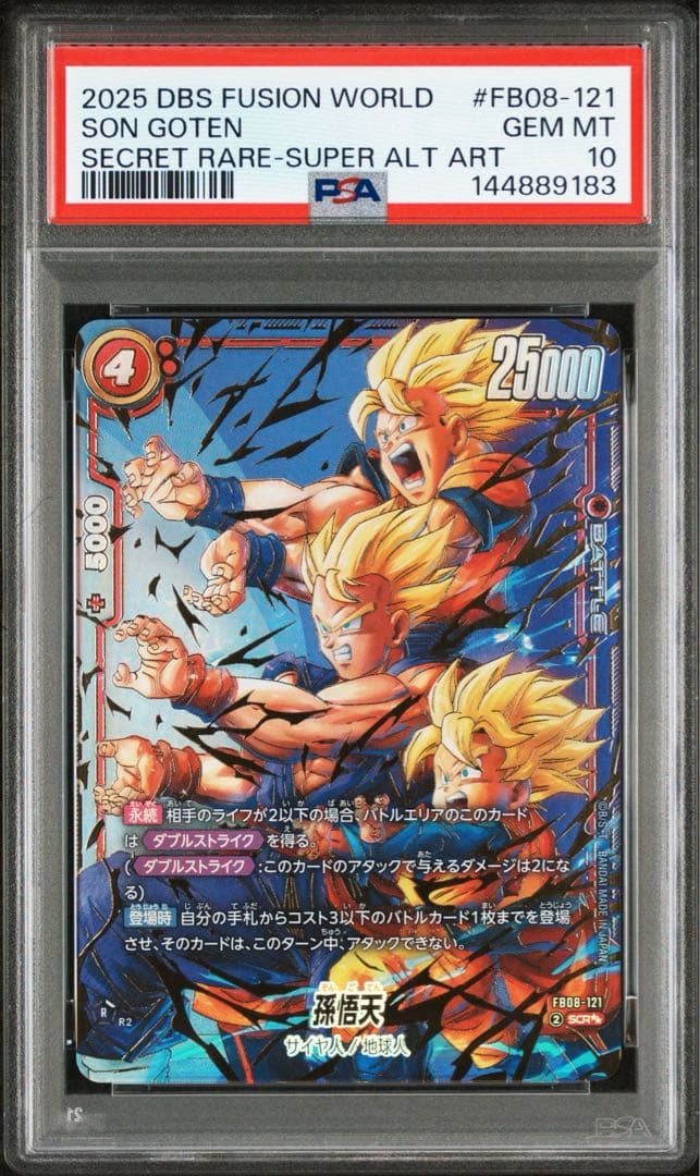 PSA10 孫悟天　スーパーパラレル　孫悟空 孫悟飯　フュージョンワールド