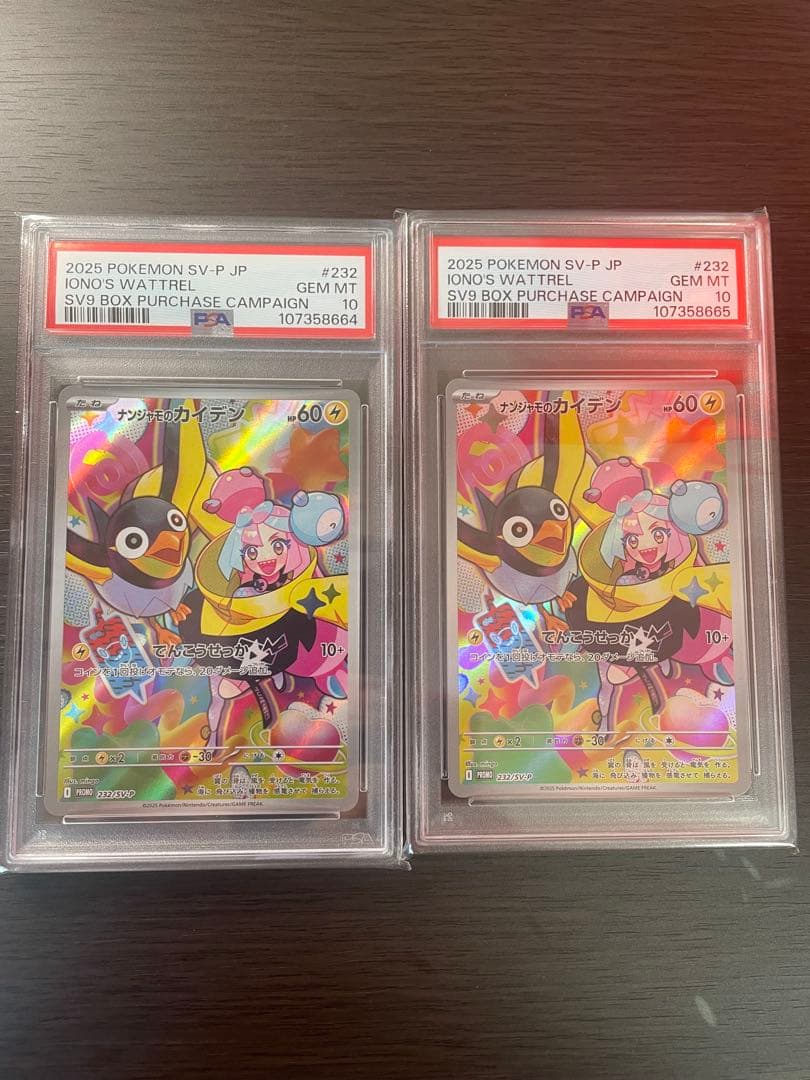 【PSA10】ナンジャモのカイデン AR 232/SV-P プロモ　連番