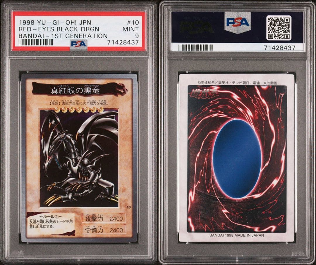 遊戯王　真紅眼の黒竜　初期　バンダイ版　ホロ　PSA9