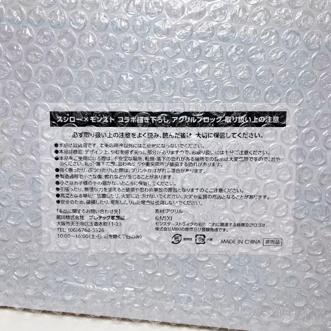 モンスト スシロー アクリルブロック