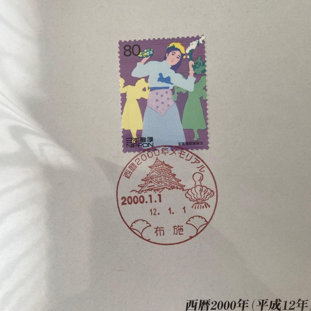 20世紀デザイン切手　消印