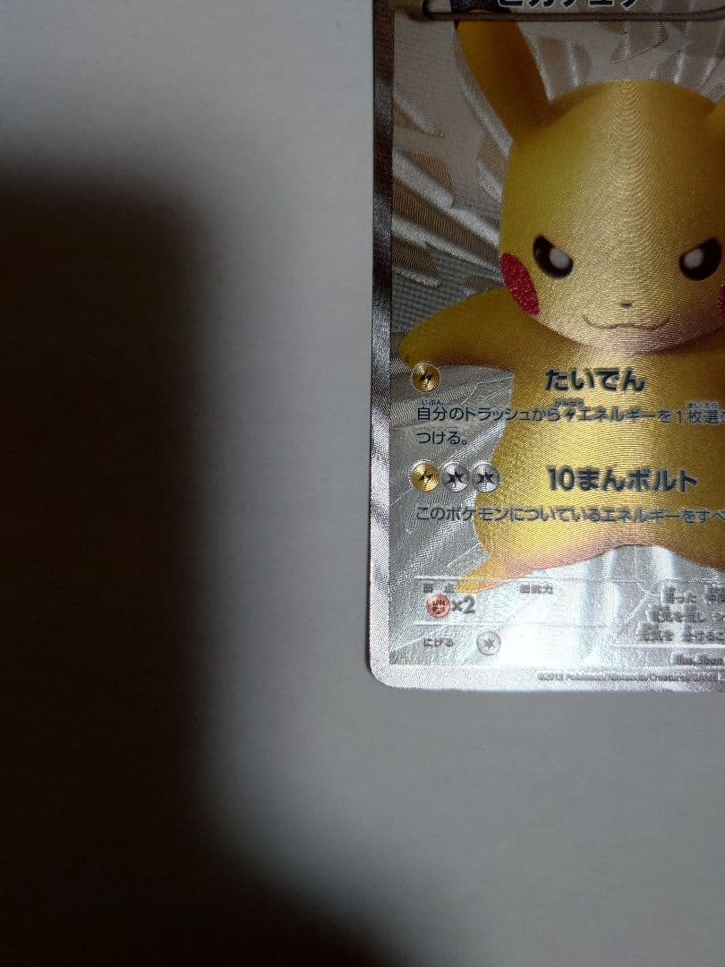 ピカチュウ 15周年記念プロモ 229/BW-P ポケモンカード