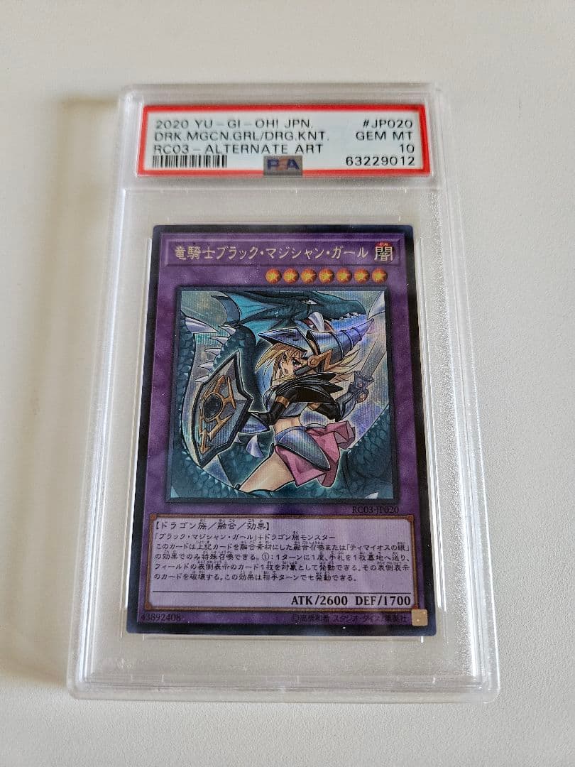 遊戯王　竜騎士ブラックマジシャンガール　絵違い　シークレット　PSA10