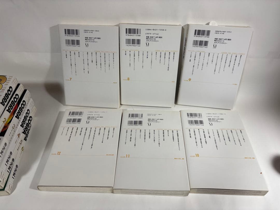 コブラ　完全版　全巻