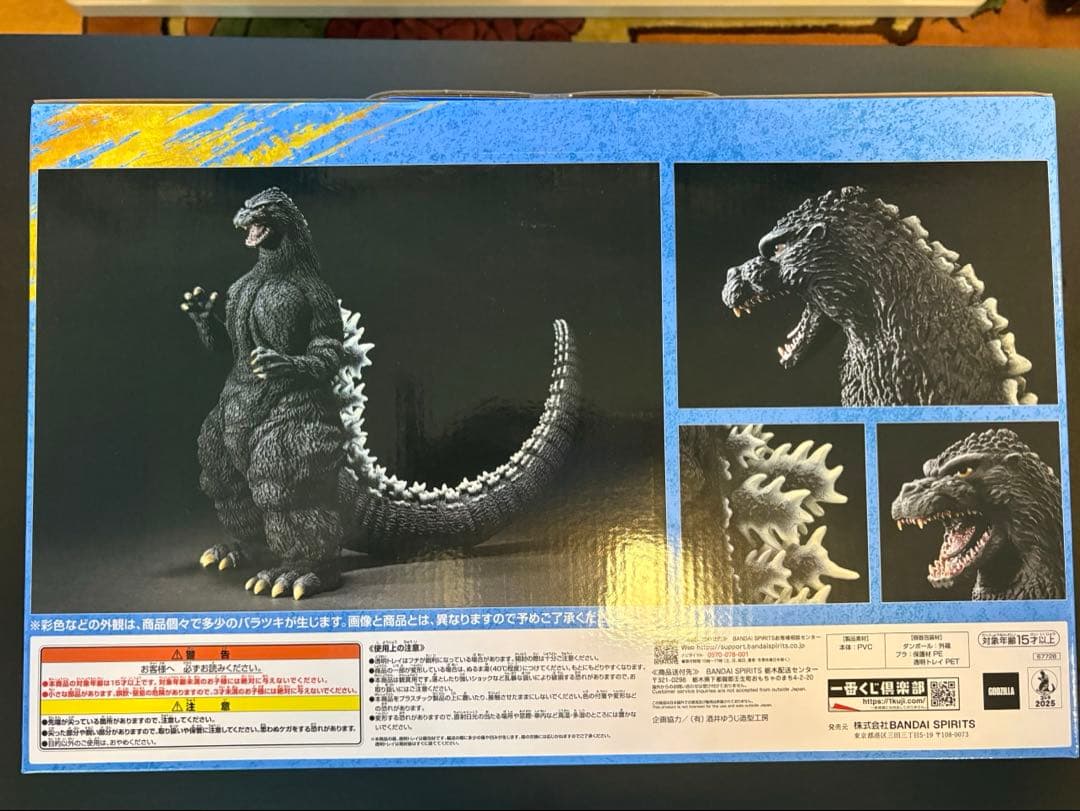 一番くじ ゴジラ 大怪獣列伝G ゴジラ(1991) 網走激闘 A賞