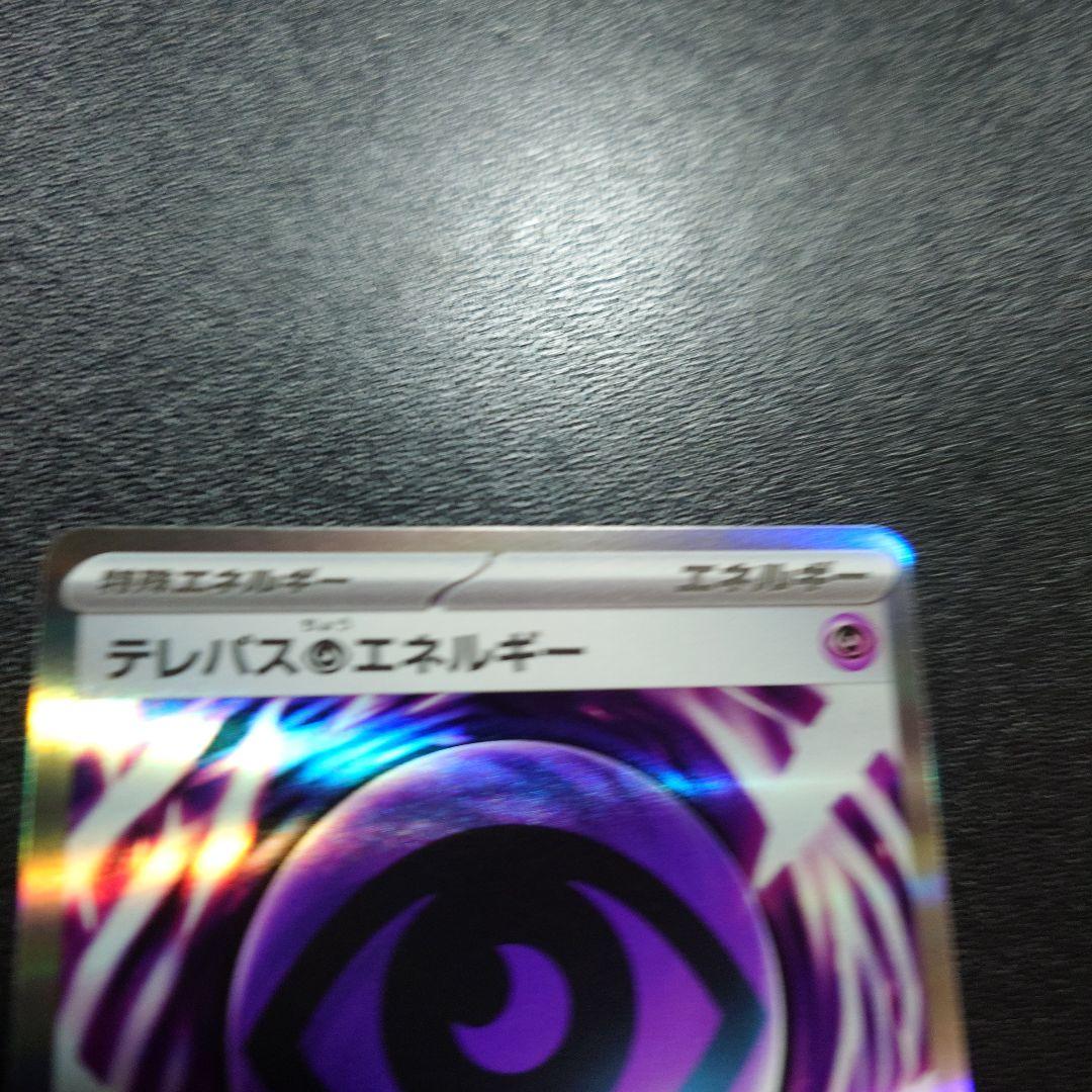 テレパスちょうエネルギーエラーカード