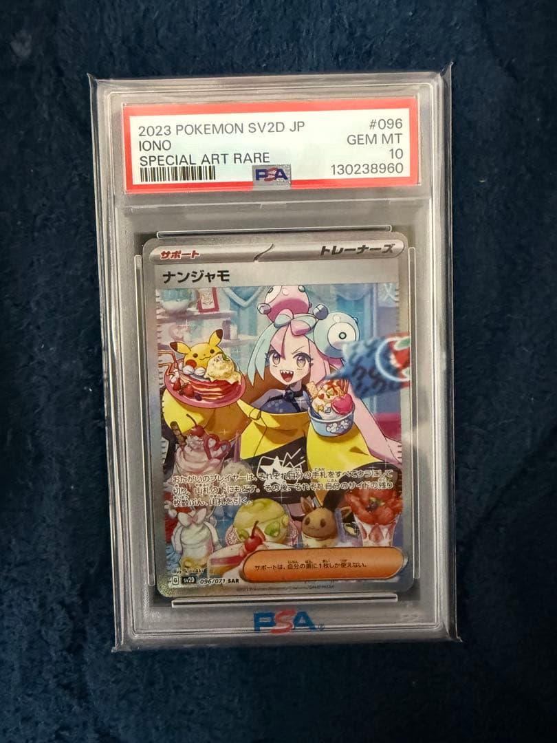 d*2様 ポケモンカード ナンジャモSAR PSA10