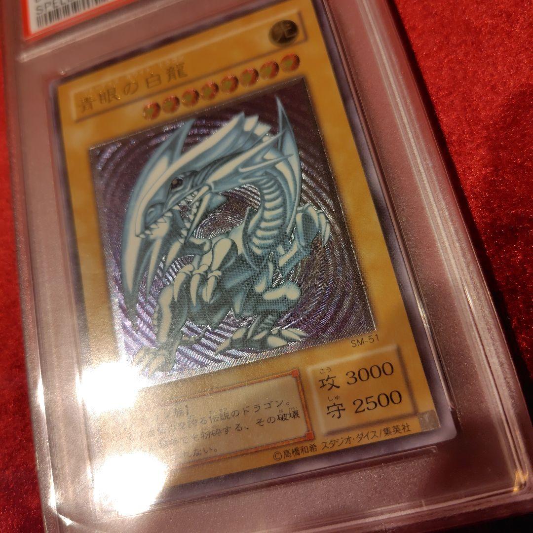 遊戯王 青眼の白龍 ブルーアイズホワイトドラゴン レリーフ レリブル SM-51