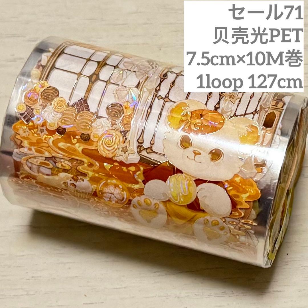 セール71 海外 PETテープ マスキングテープ