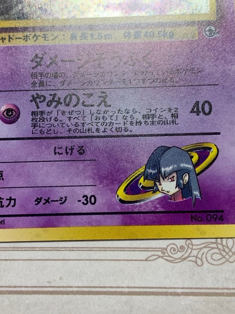 ナツメの ゲンガーLV.39旧裏 キラ ポケモンカード