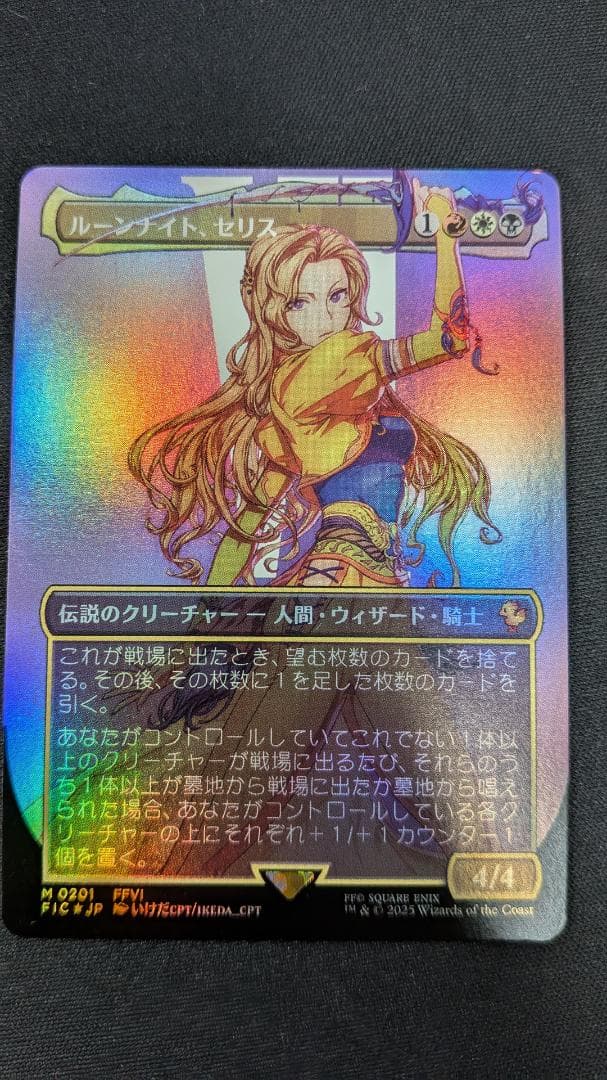 MTG ルーンナイト、セリス ボーダーレス foil 日本語