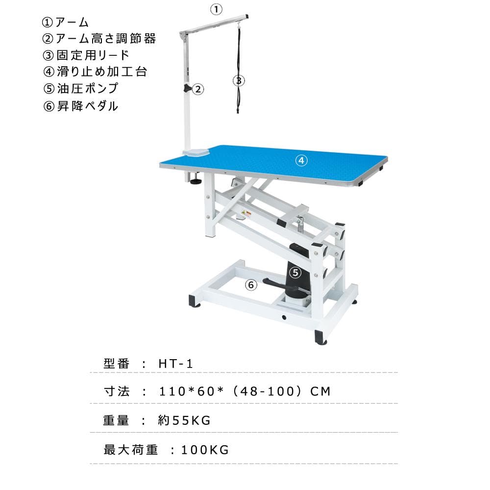 トリミングテーブル HT-1 油圧式 昇降機能付 アーム付 110cmｘ60cm