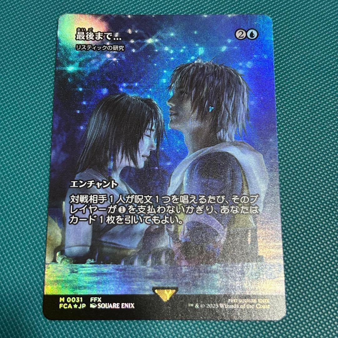 日本語ショーケースFoil 最後まで… / リスティックの研究