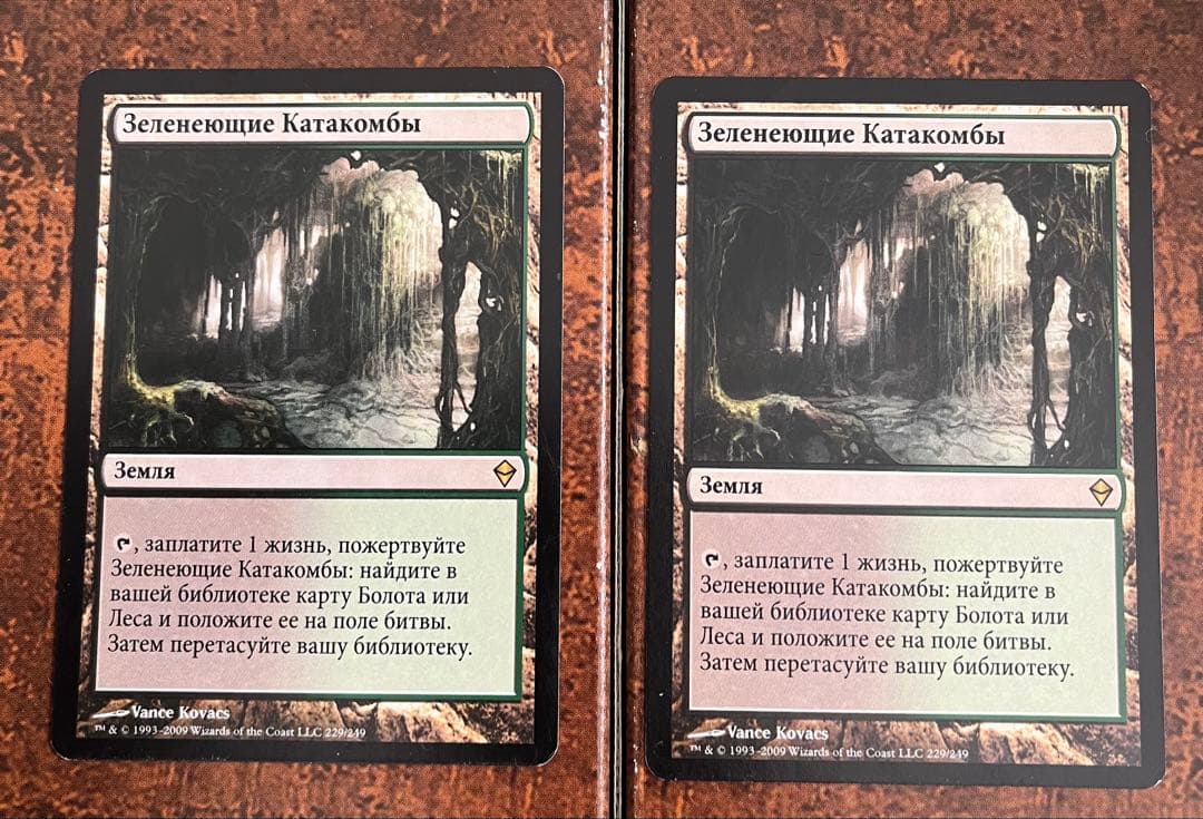 mtg 新緑の地下墓地 ロシア語 2枚セット