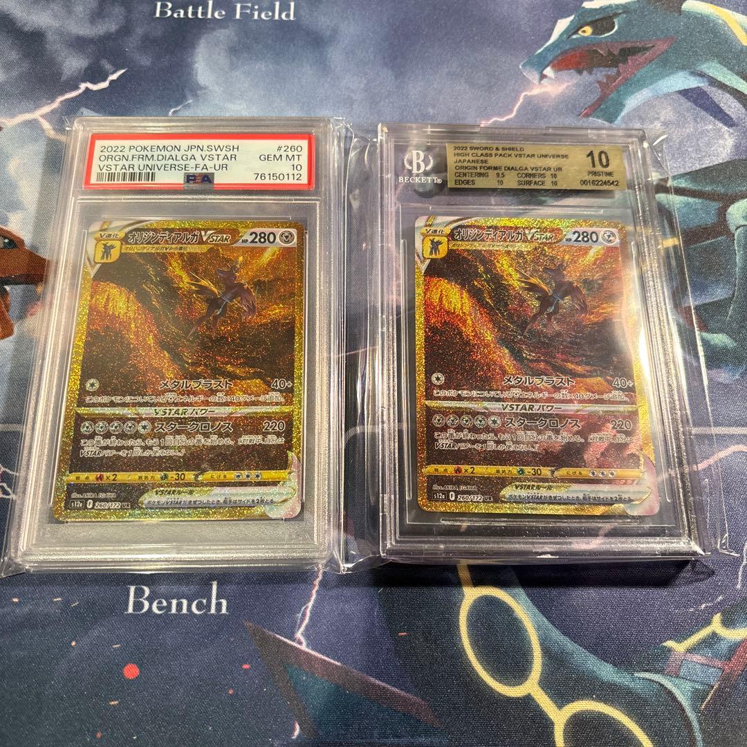 オリジンディアルガVSTAR UR PSA10 BGS10ゴールドラベル 2枚