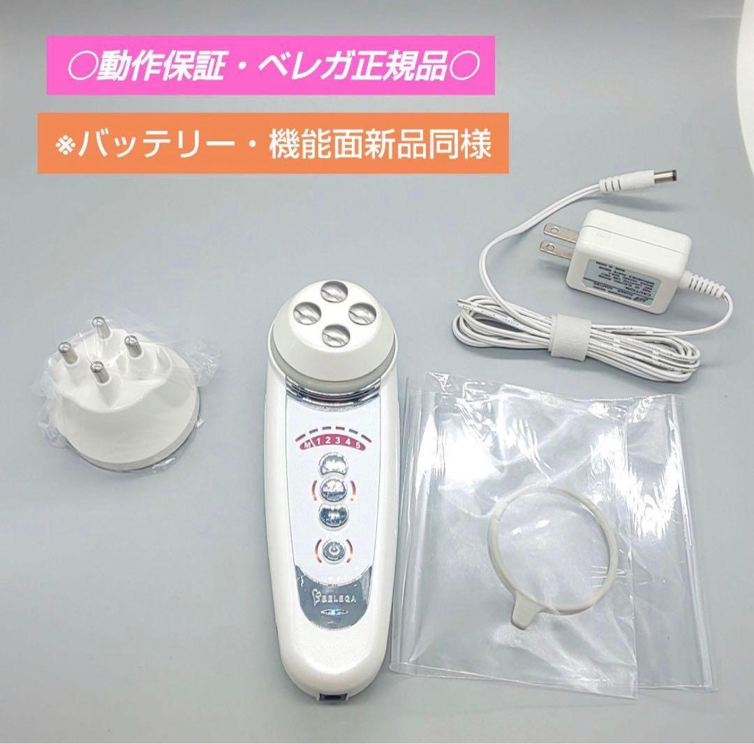 【正規品】セルキュア美顔器ベレガ MEGUMI『キレイはこれでつくれます』紹介