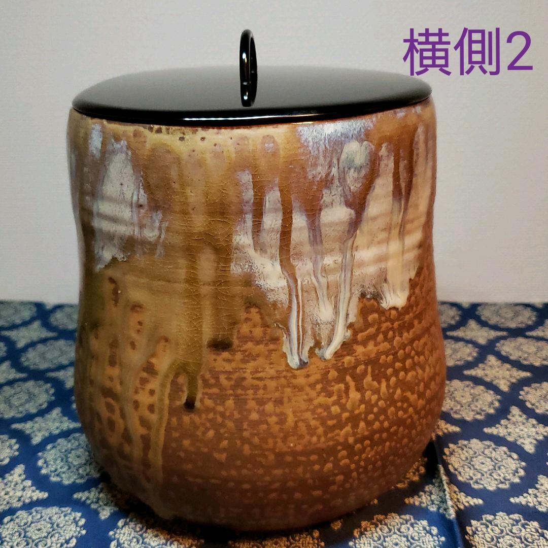 茶道具　味楽作高取水指 久田宗匠書付