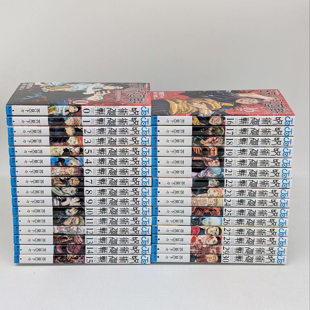 呪術廻戦 0巻から30巻 全巻 セット 茶見下々