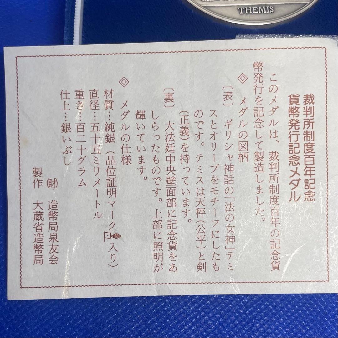 SV1000 純銀123.69★ 1990年 裁判所制度百年　純銀メダル★