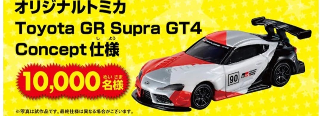 当選フェアレディZ&GT-R NISMO2020 GT3&GR SUPER GT