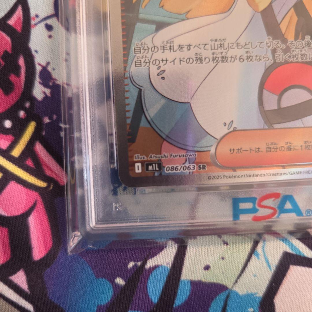 (PSA10) リーリエの決心 SR 086/063