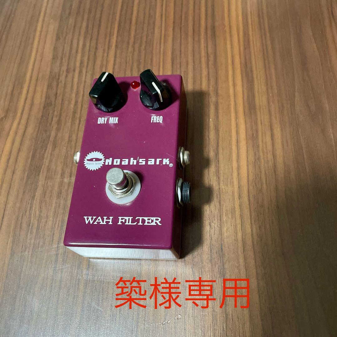 ギター Noah's Ark Wah Filter