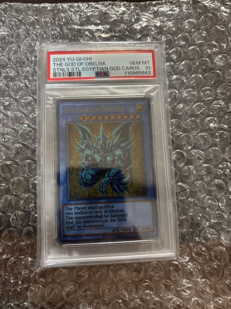 オベリスクの巨神兵 三幻神 ステンレス PSA10