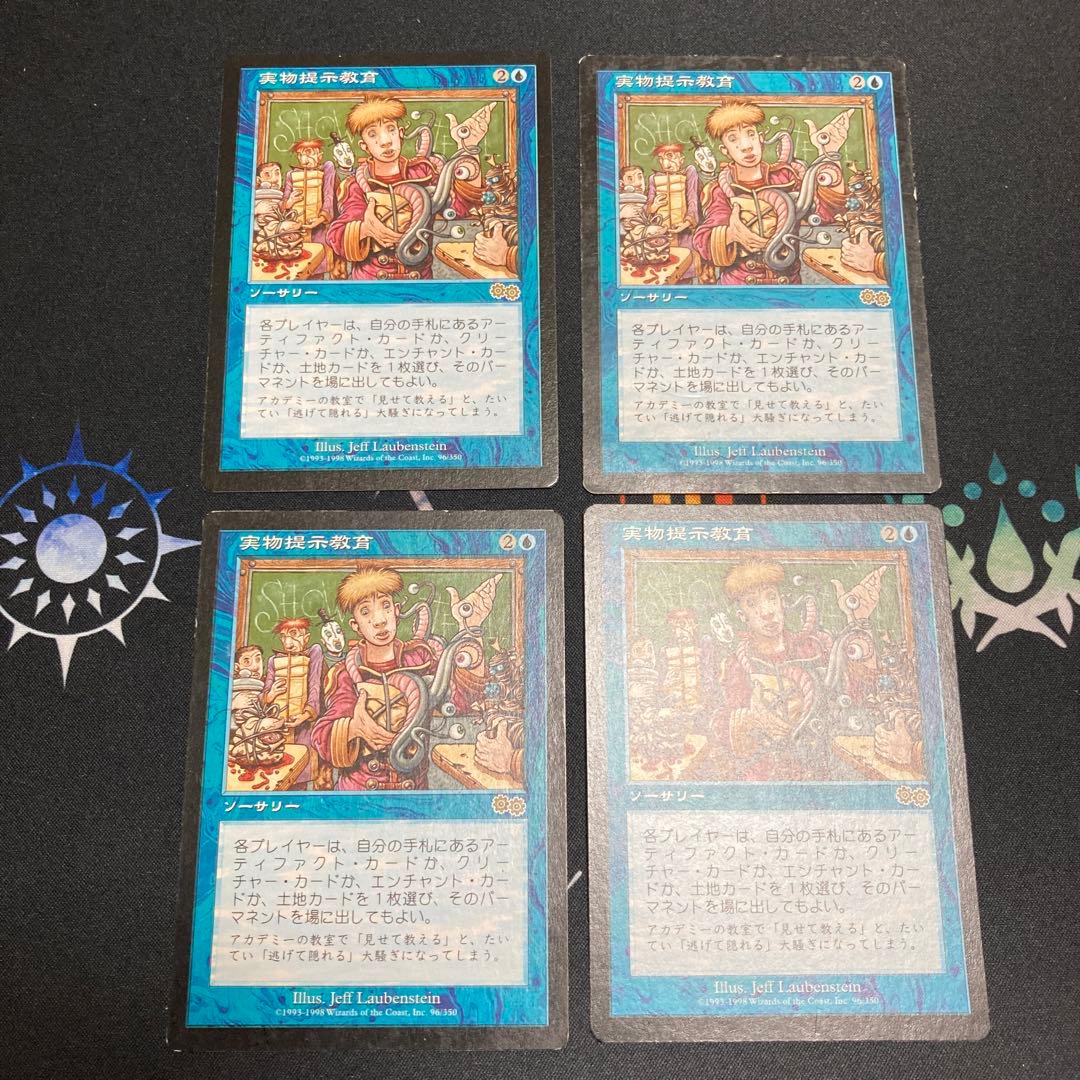 お*パ様 MTG 実物提示教育　ウルザスサーガ　日本語4枚