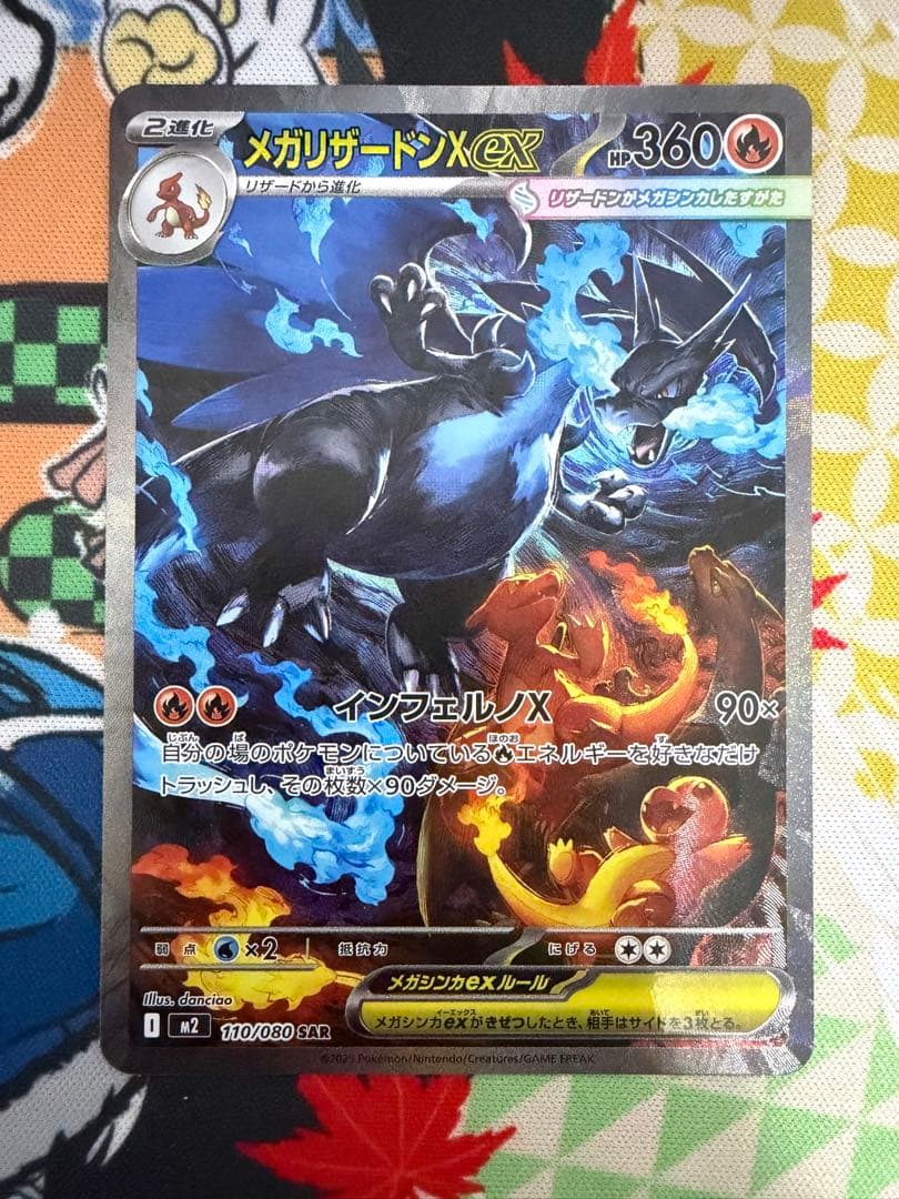 メガリザードンex SAR - インフェルノX