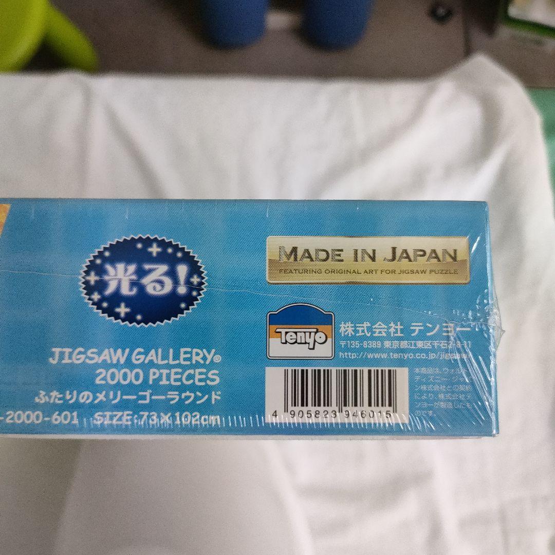 ディズニー ジグソーパズル ふたりのメリーゴーラウンド 2000ピース