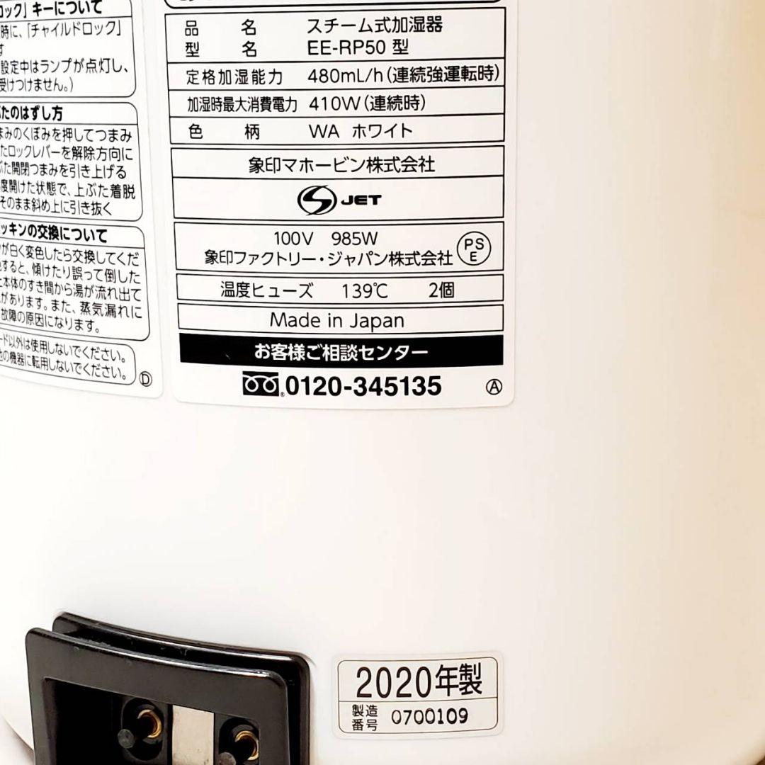 象印 スチーム式加湿器 EE-RP50-WA ホワイト 木造8畳/鉄筋13畳対応