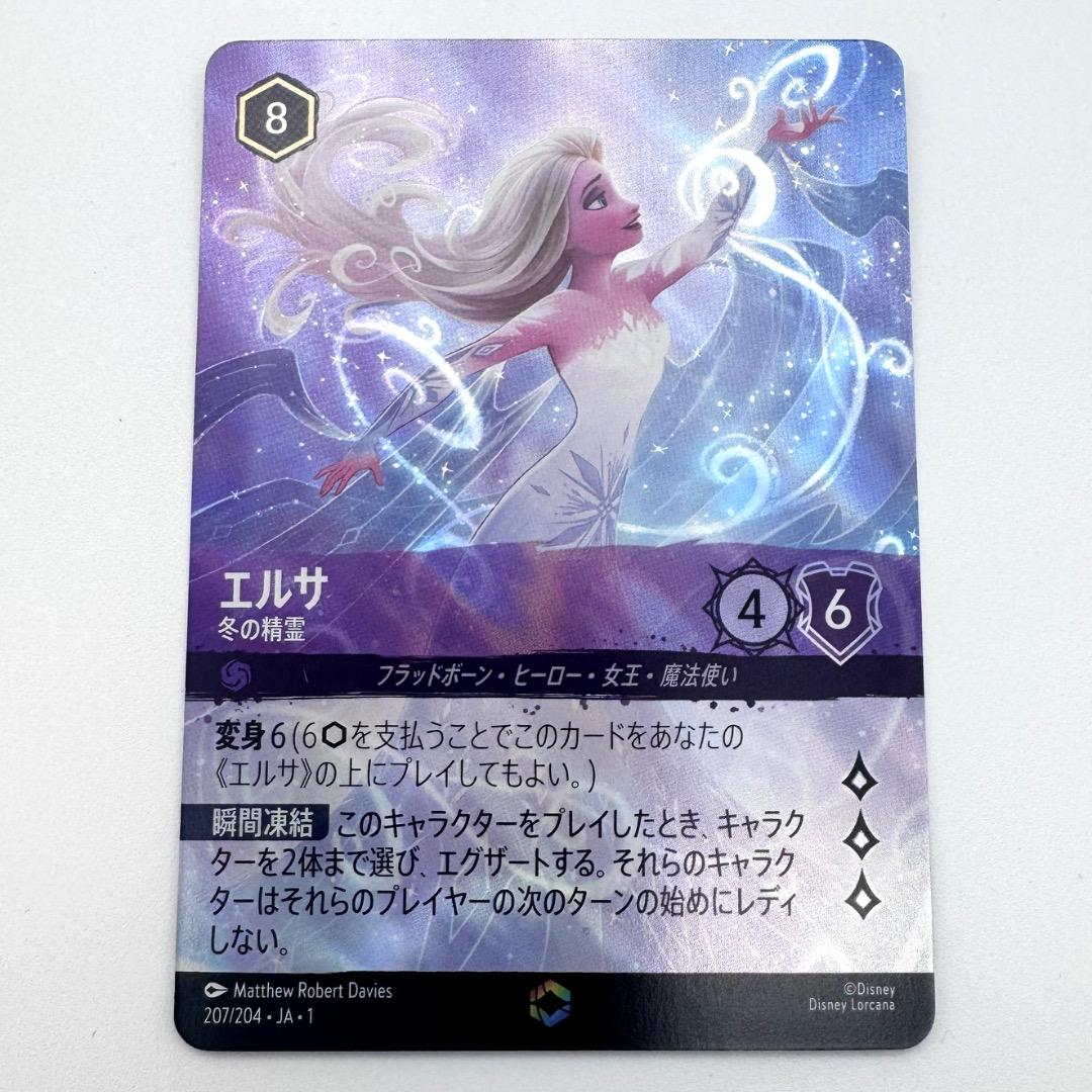 ディズニーロルカナ エルサ 冬の精霊 エンチャンテッド