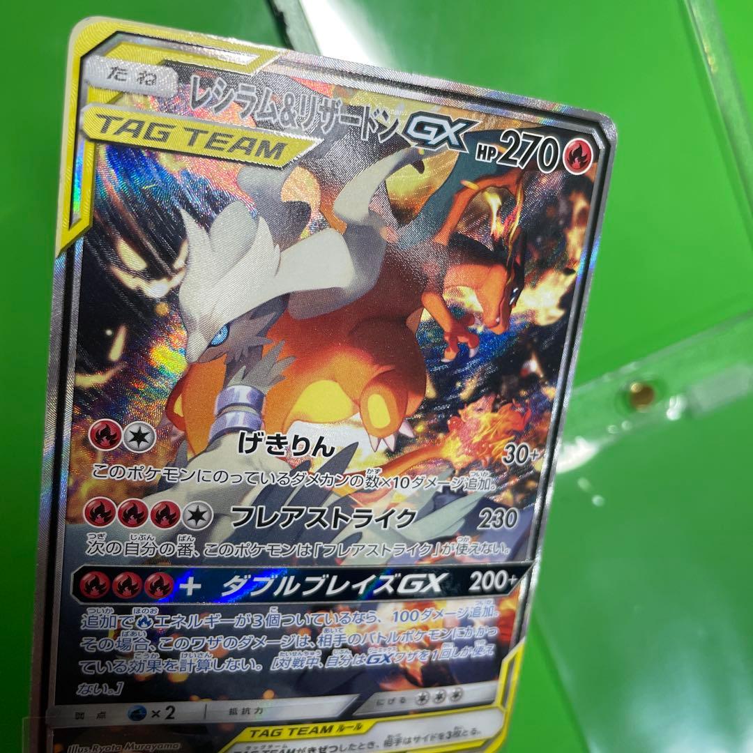 レシラム＆リザードンGX SA SR SM10 ダブルブレイズ 097/095