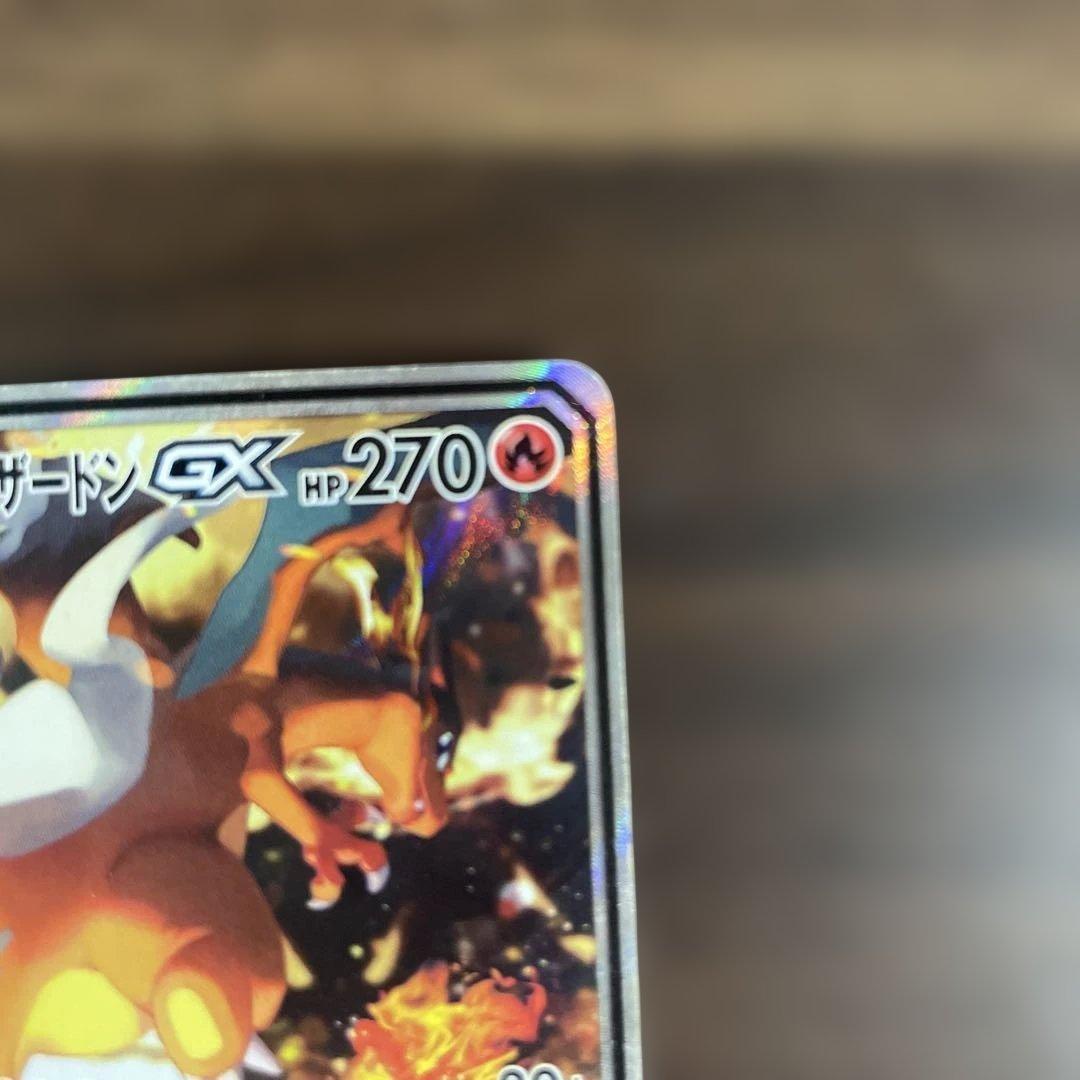 レシラム＆リザードンGX SA SR SM10 ダブルブレイズ 097/095