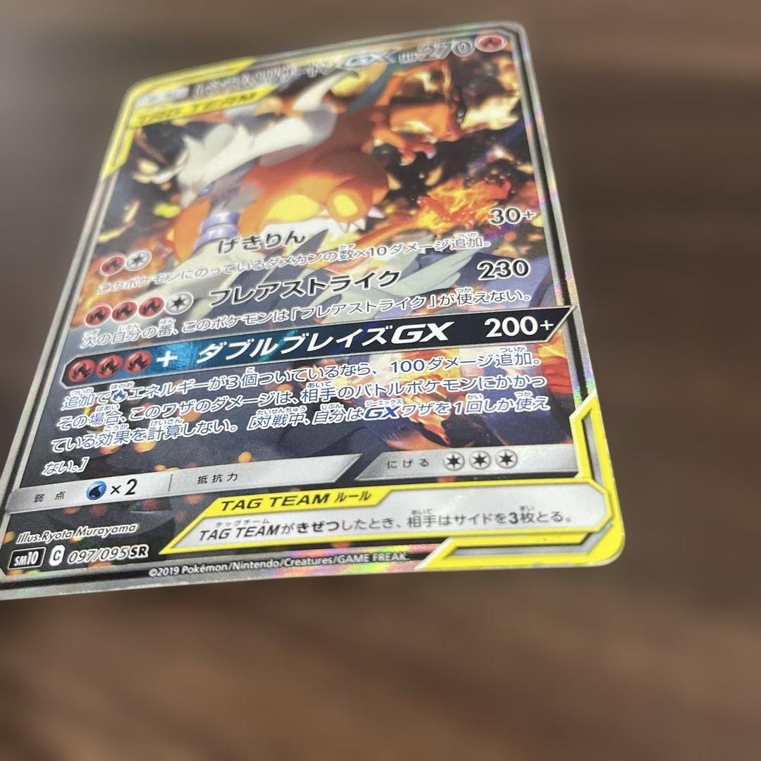 レシラム＆リザードンGX SA SR SM10 ダブルブレイズ 097/095