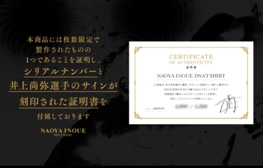 サイン&シリアルナンバー付 井上尚弥 限定 Tシャツ Lサイズ