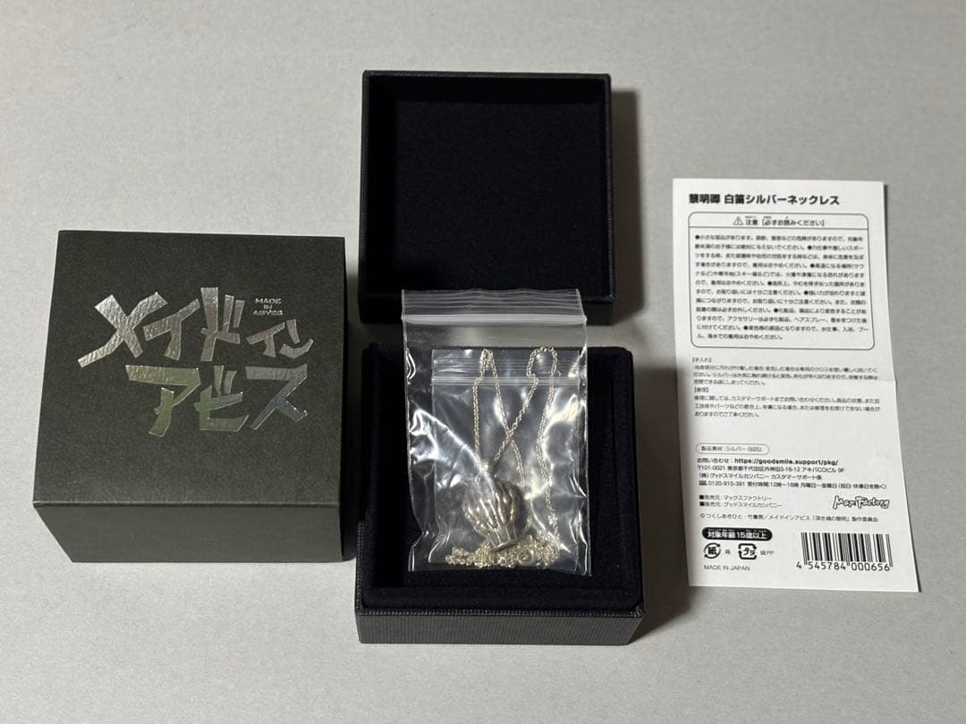 黎明卿 白笛シルバーネックレス メイドインアビス