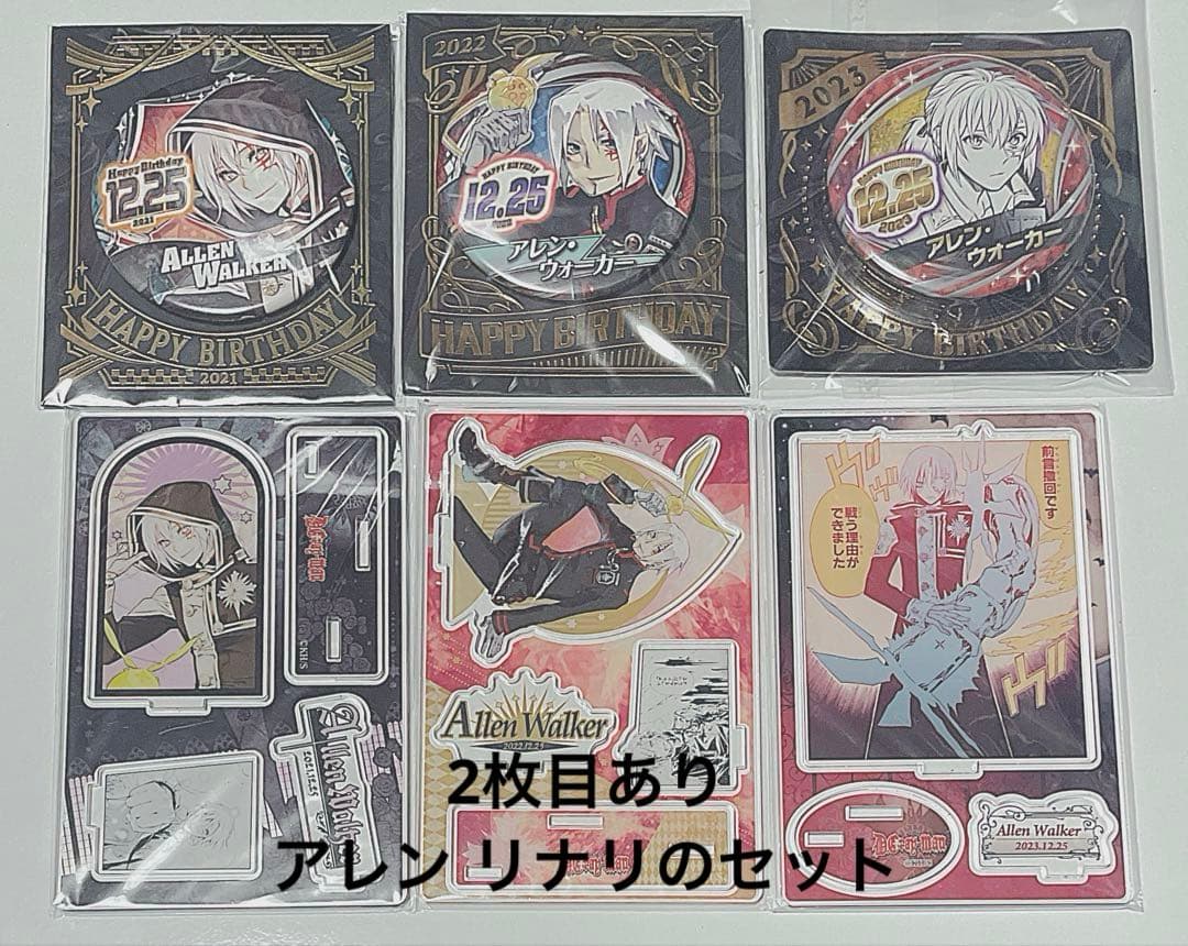 ディグレ アレン リナリー