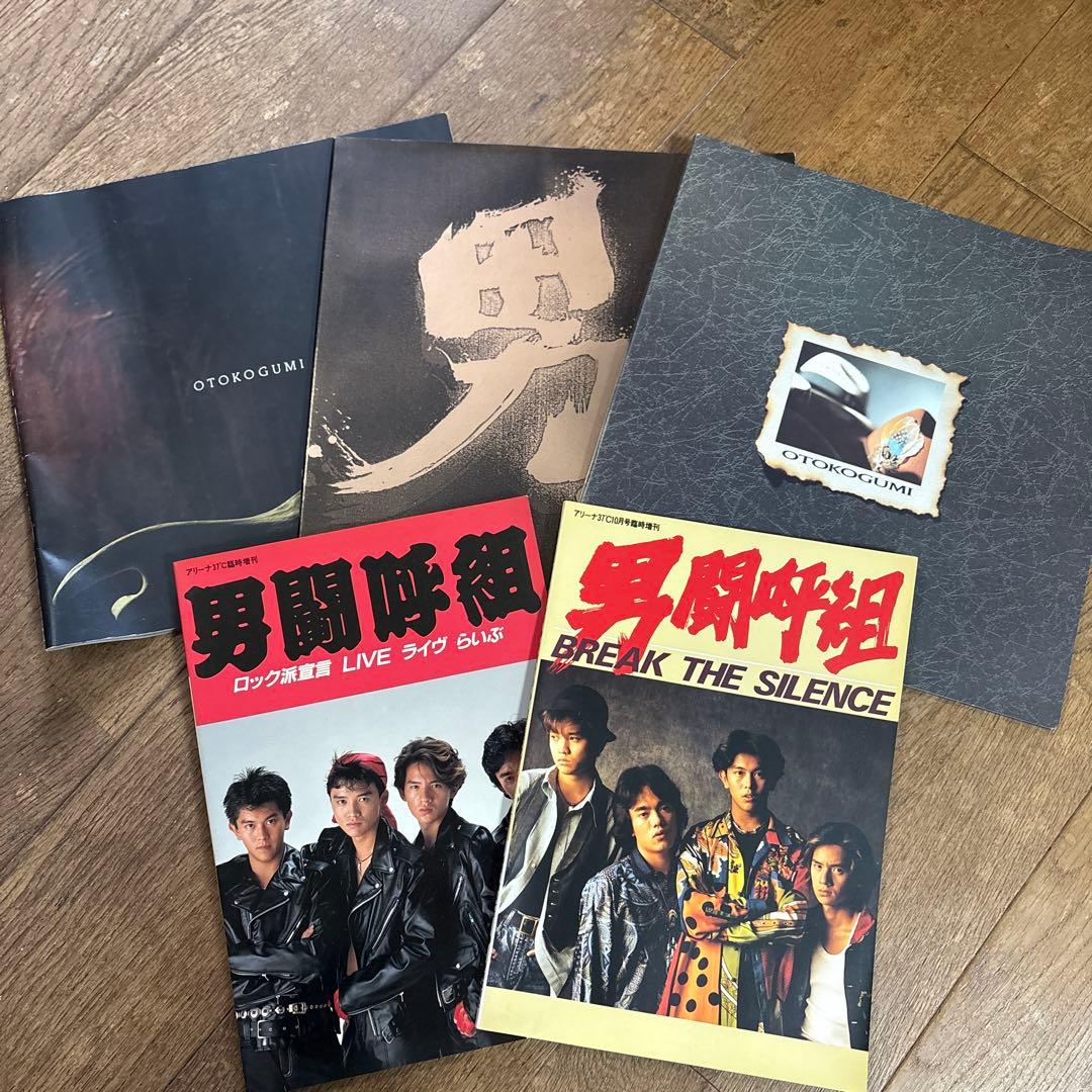 男闘呼組 アリーナ37℃ 写真集 ツアーパンフレット　計5冊 まとめ売り