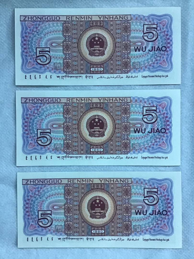 【中国旧紙幣】人民元 36枚セット②