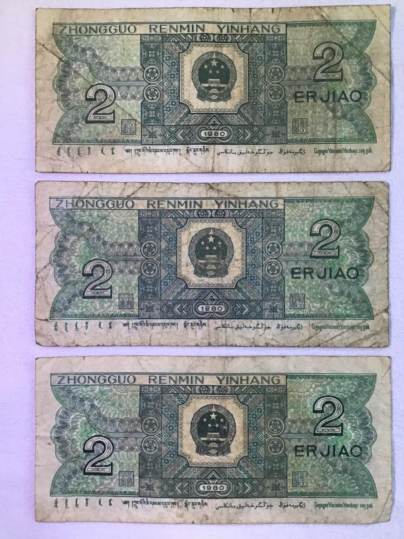 【中国旧紙幣】人民元 36枚セット②