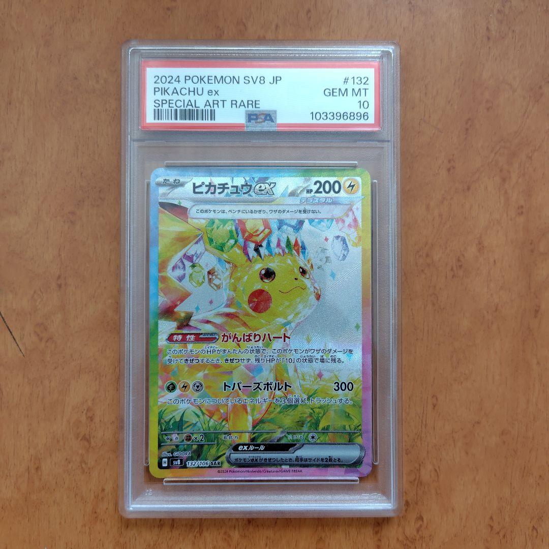 ミ*ー様 【PSA10】ピカチュウ ex SAR