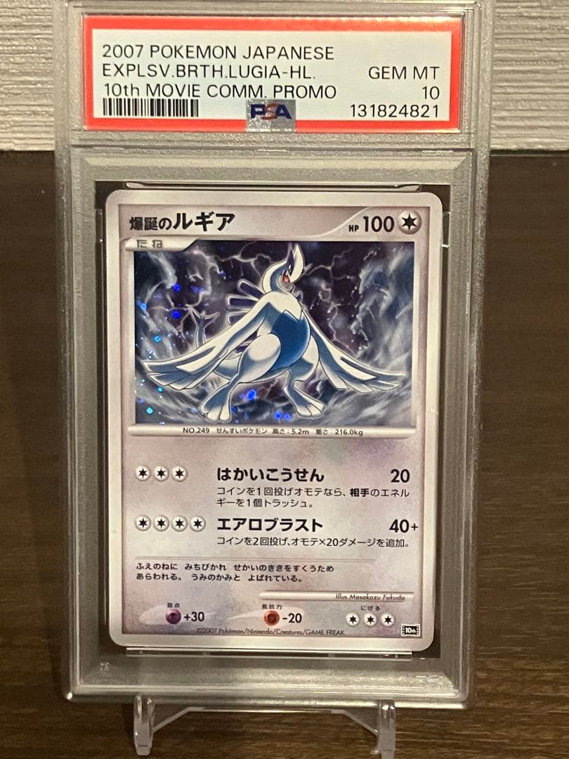 爆誕のルギア PSA10 プロモ　映画10周年 プレミアムシート ポケモンカード