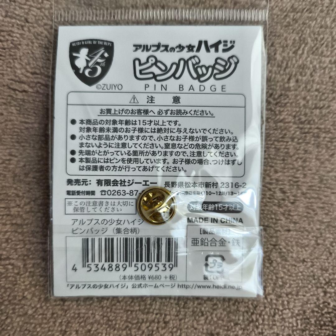 【未開封品】アルプスの少女　ハイジ　スイスパピリオン　缶バッジ　ピンバッジ　新品