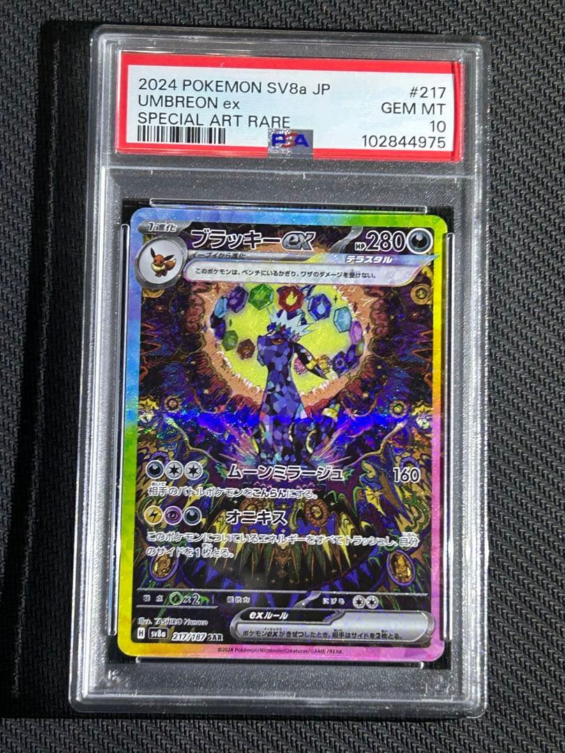 【PSA10】ブラッキーex SAR テラスタルフェスex ブイズ　②