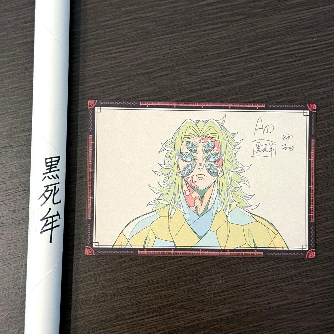 鬼滅の刃 ダイニング お楽しみくじ Wチャンス B2 原画 ポスター 黒死牟