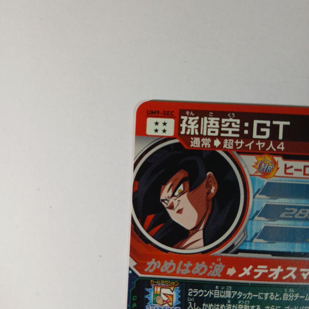 um9-sec 孫悟空:gt 、ＭＭ２-SEC 孫悟空GT、ドラゴンボールカード