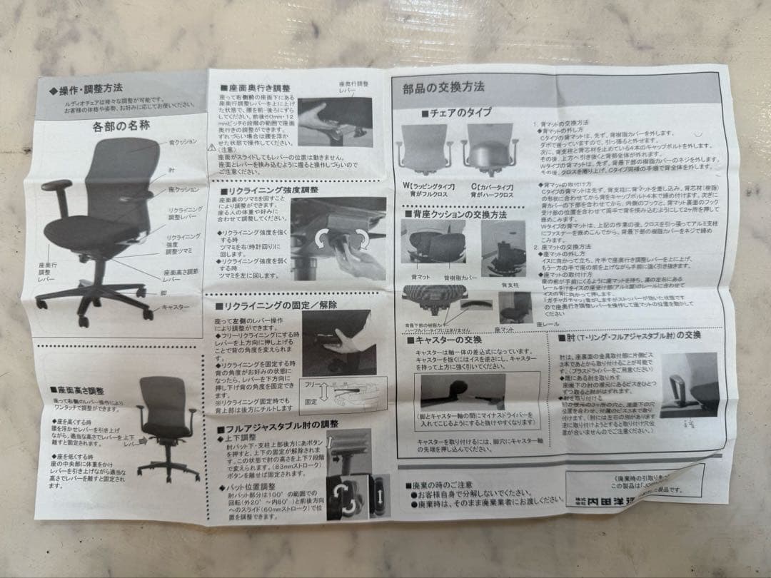 UCHIDA内田洋行椅子2脚 ルディオチェア/肘無ハイバックチェアー高さ調整可能