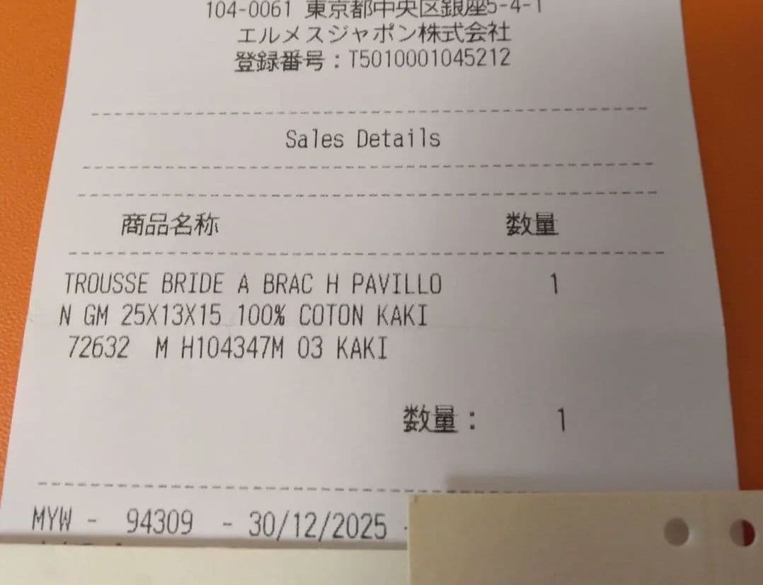 エルメス　HERMES 《ブリッド　ア　ブラック・Hパヴィヨン》 GM　カーキ