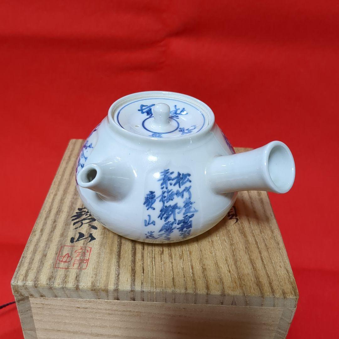 煎茶道具　急須　京焼/寶山